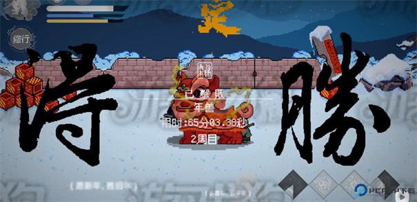 黑神话像素版第三章手游最新版