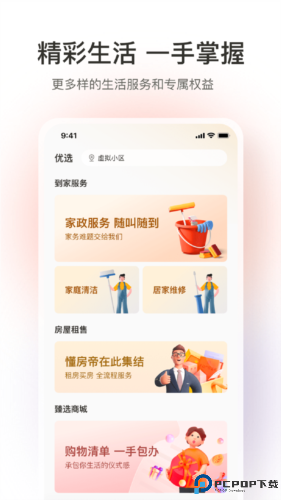 融创归心最新版