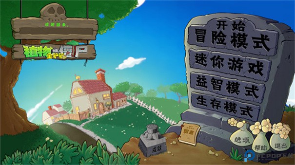 植物大战僵尸金铲铲版安卓版免费下载