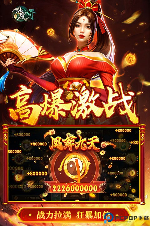 新仙魔九界vivo版免费下载