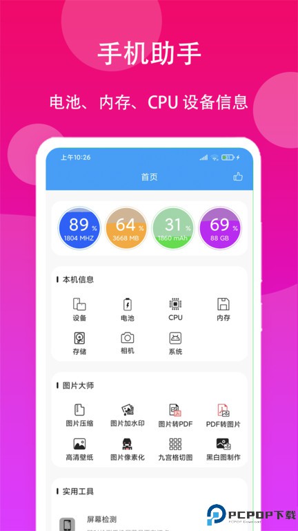 极速工具箱软件免费下载