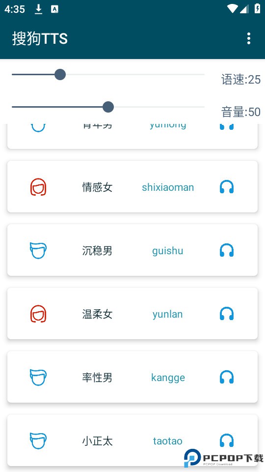 搜狗tts语音引擎