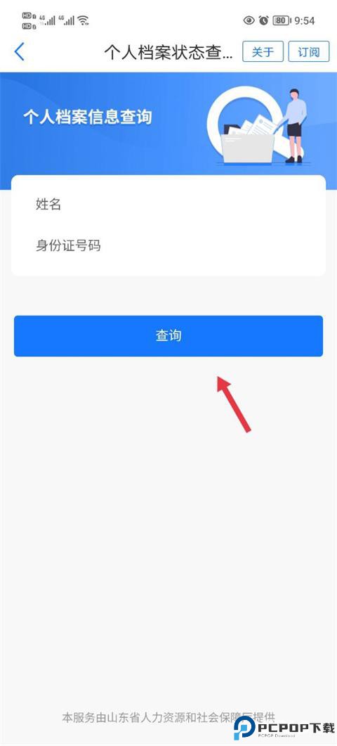 爱山东