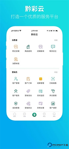 黔彩云零售最新版