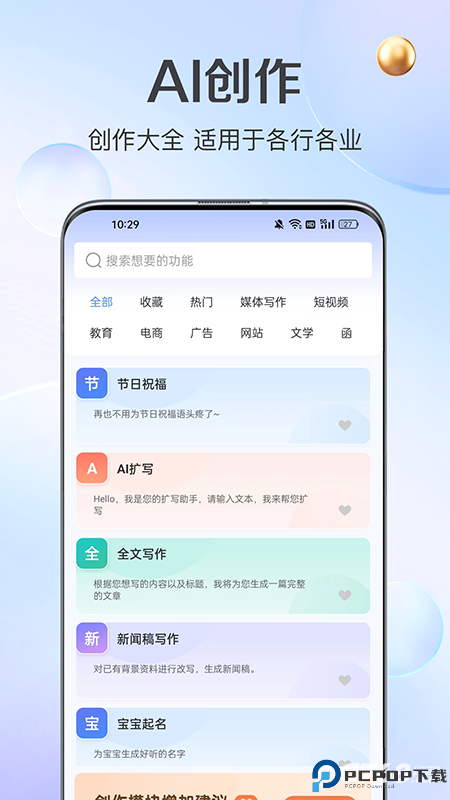AI创作猿安卓版