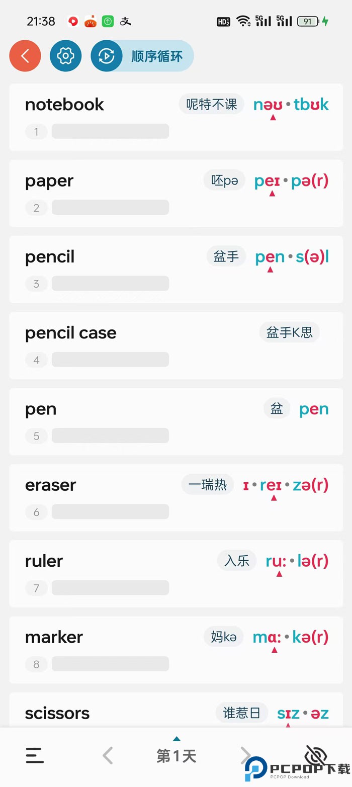 八戒单词手机版