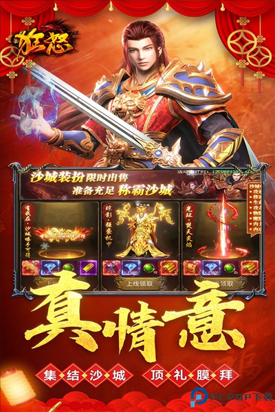 狂怒手游免费下载