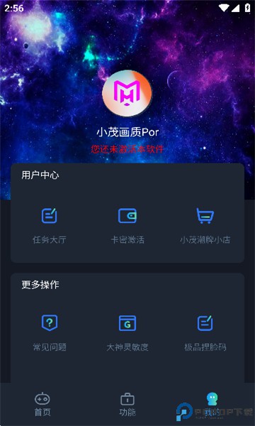 小茂画质助手120帧