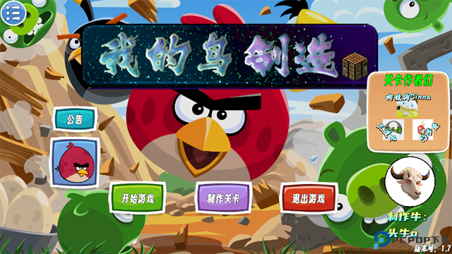 我的鸟制造无双版免费下载