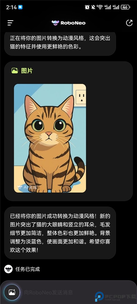 RoboNeo美图ai助手最新版