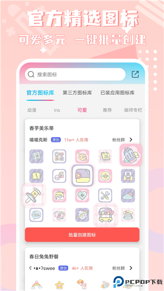 图标精灵最新版