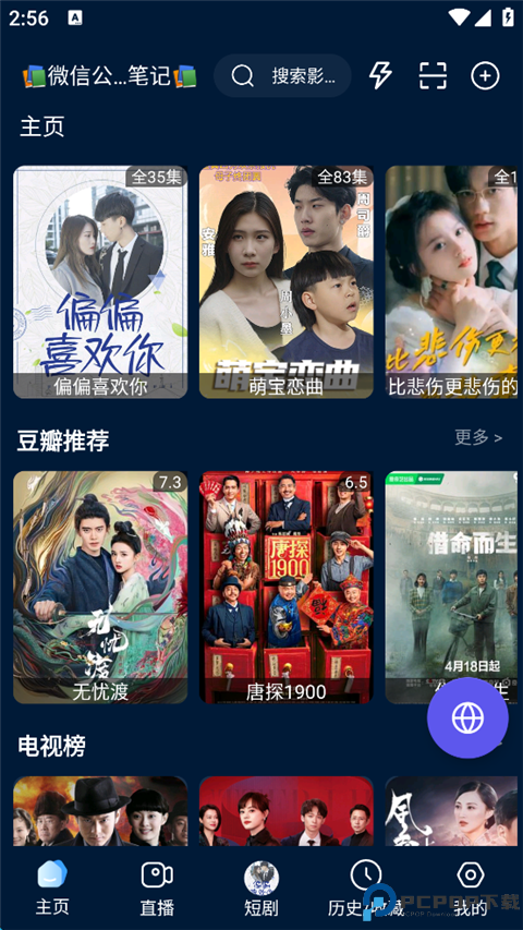 影视仓手机版最新版