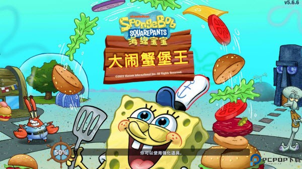 海绵宝宝大闹蟹堡王中文版