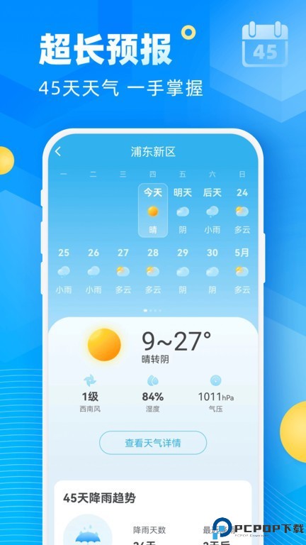 新途天气安卓版