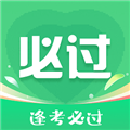 考必过最新版