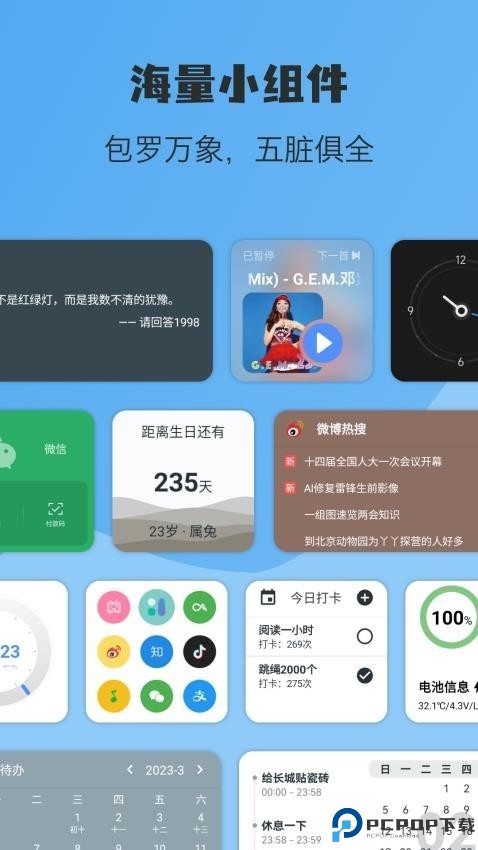 亿象小组件手机版