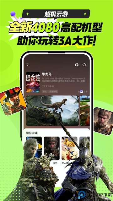 超机云游戏