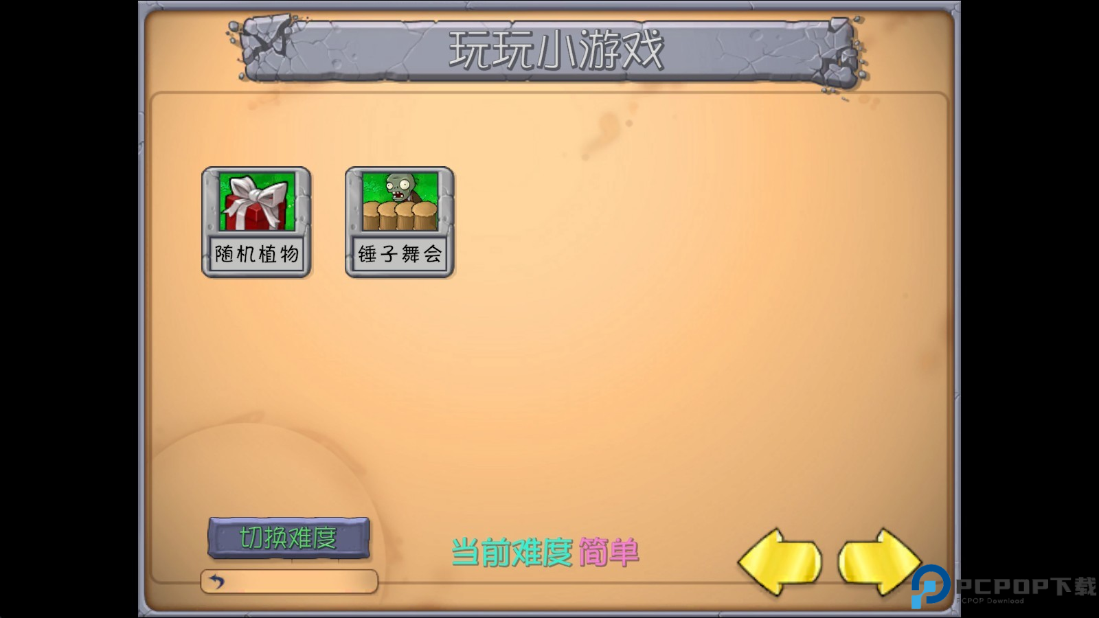 植物大战僵尸抽卡版重置版