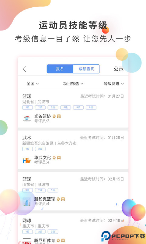 体教联盟最新版