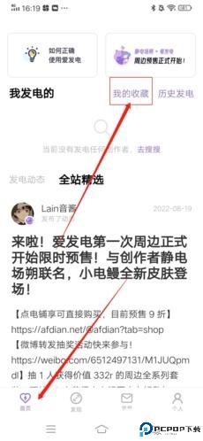 爱发电官方app