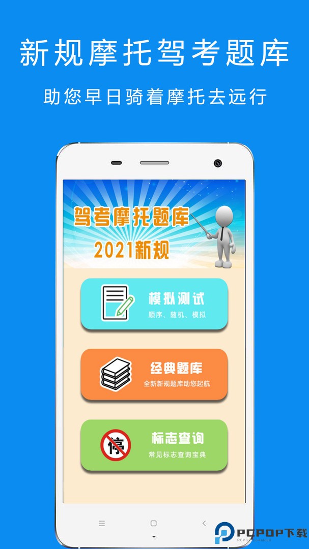 驾考摩托车科目一最新版