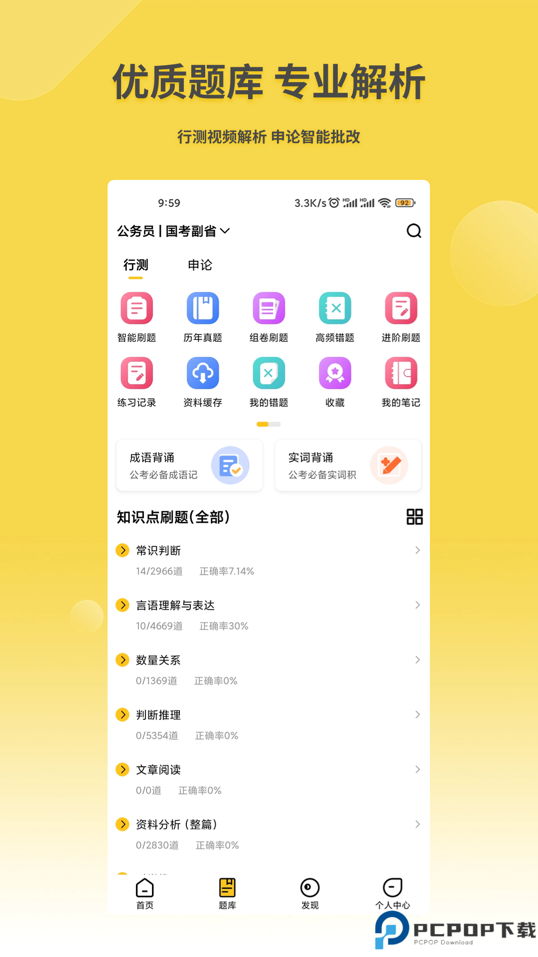 星光公考手机版