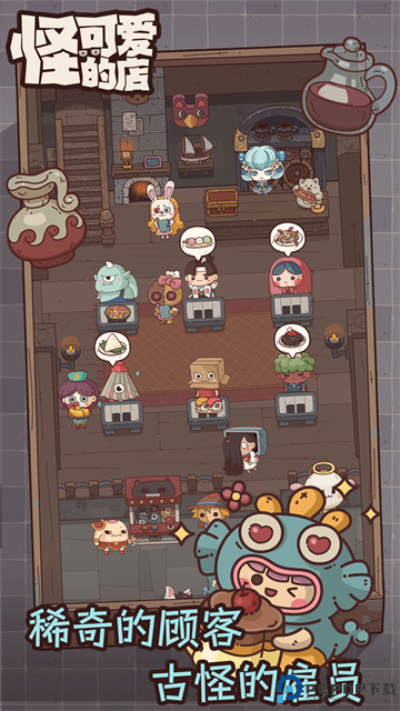怪可爱的店完整版免费下载