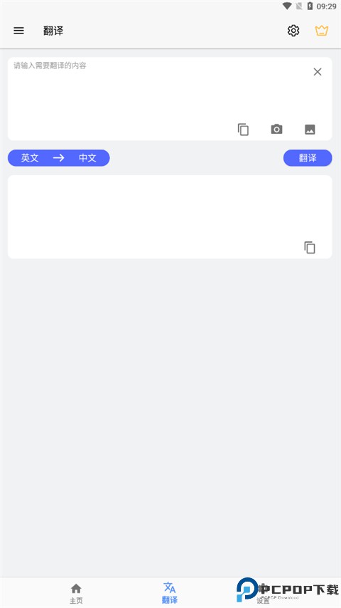 屏幕翻译器实时翻译最新版