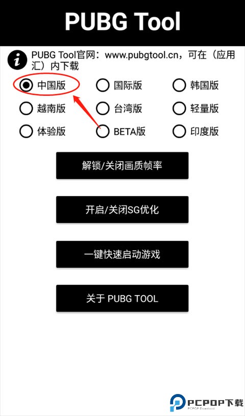 绝地求生画质助手