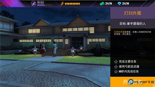 忍者信条3D中文版免费下载