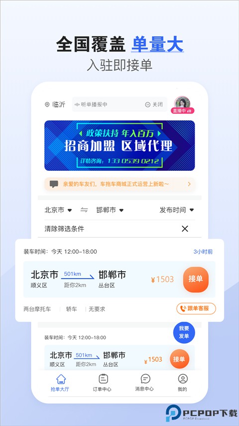 车拖车司机版最新版