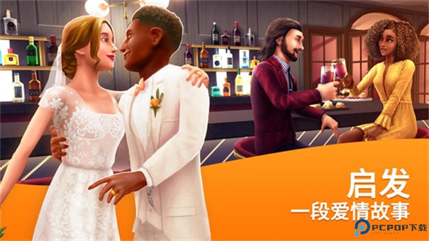 模拟人生畅玩版手游最新版