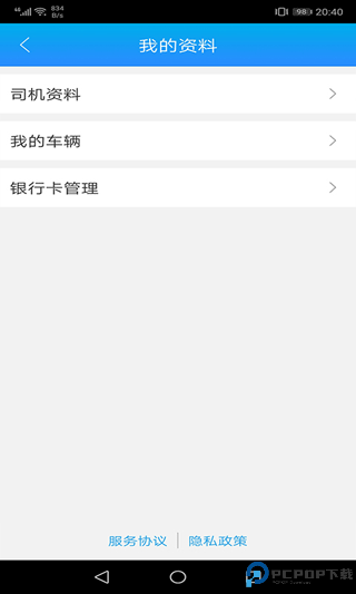运钢好司机最新版