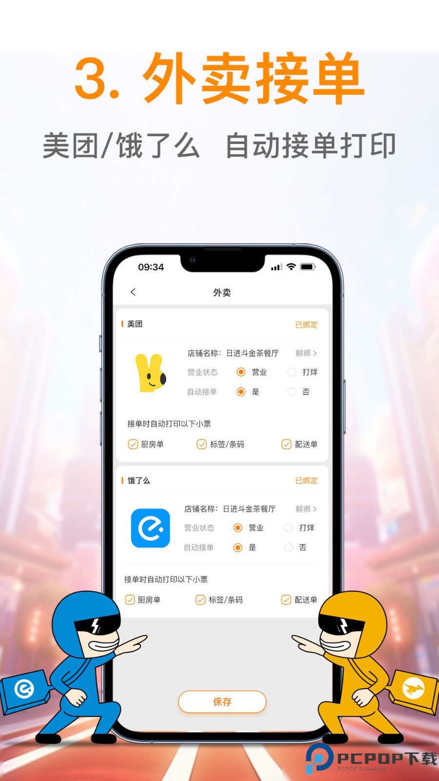 日进斗金餐饮版最新版