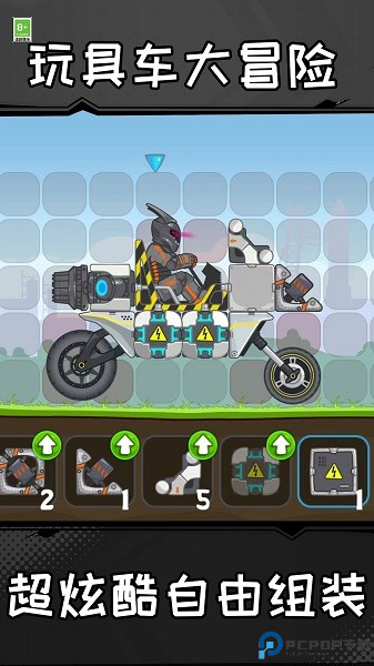 玩具车大冒险免费下载