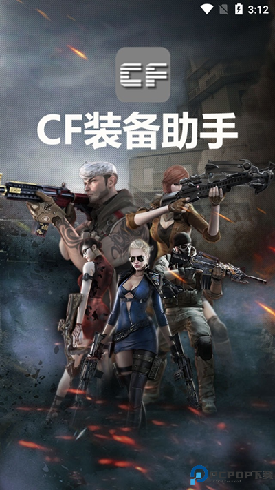 CF活动助手最新版