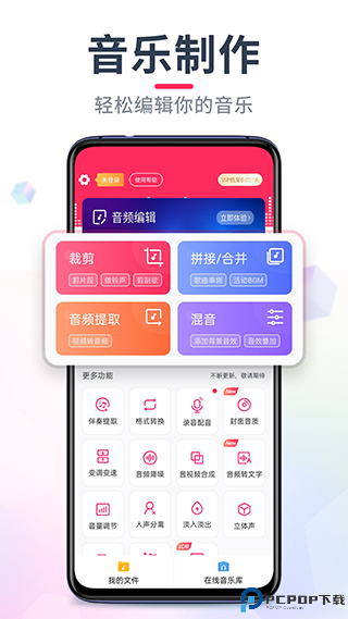 音频音乐剪辑手机版