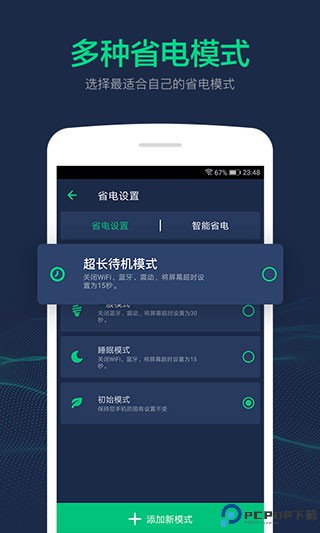 电池寿命修复大师官方版最新版