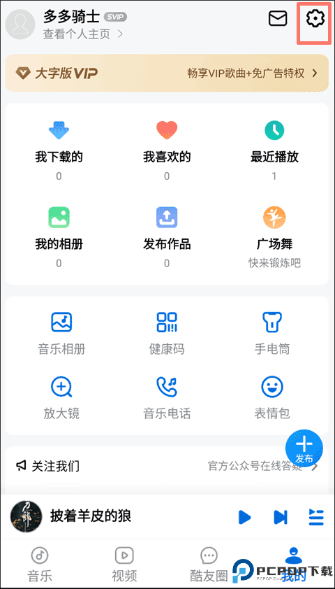 酷狗音乐大字版