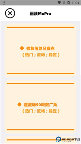 画质MxPro5.8最新版