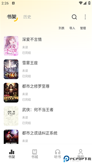 悟空小说最新版