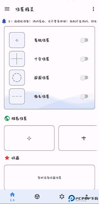 准星助手官方正版