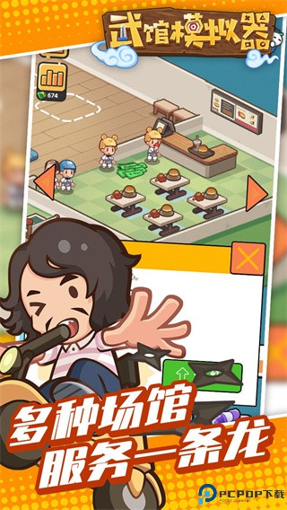 武馆模拟器安卓版免费下载