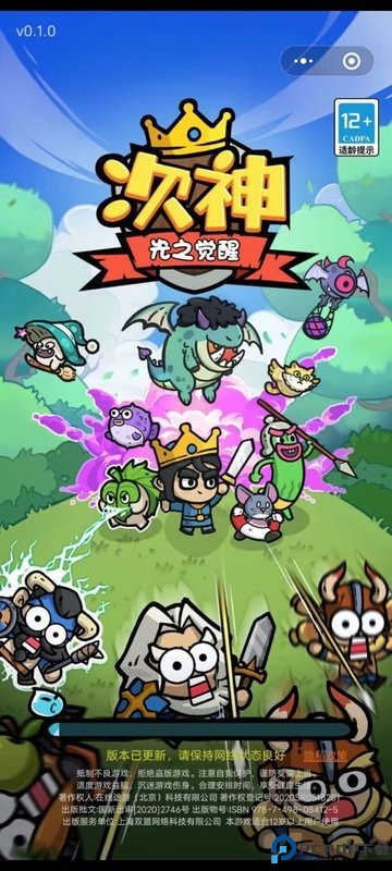 次神光之觉醒免费下载