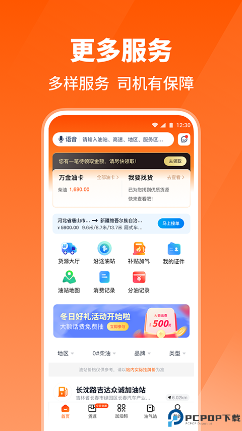 牛卡福司机端最新版