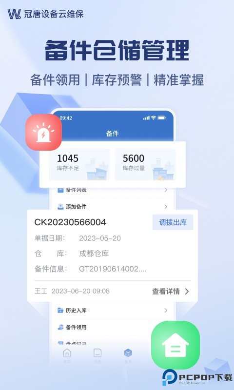 设备云维保最新版