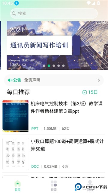 萝卜头文档手机版