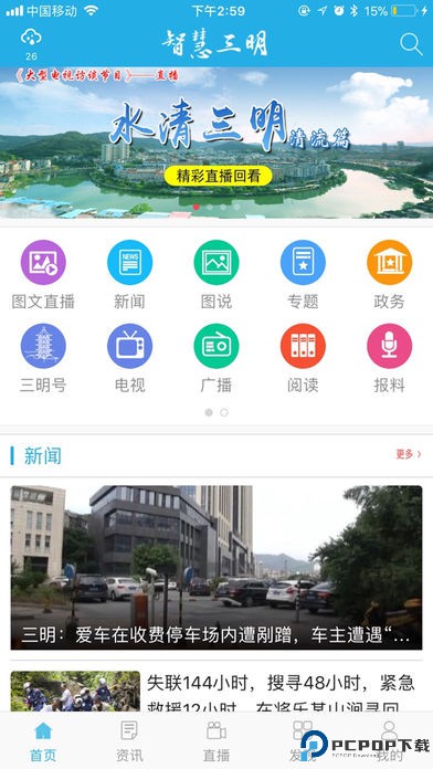 智慧三明手机版