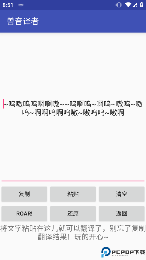 兽音译者在线翻译app最新版