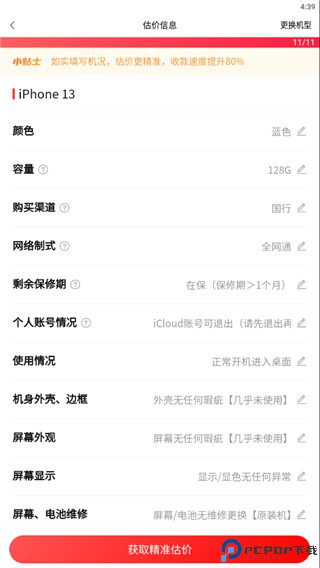 转转二手交易网